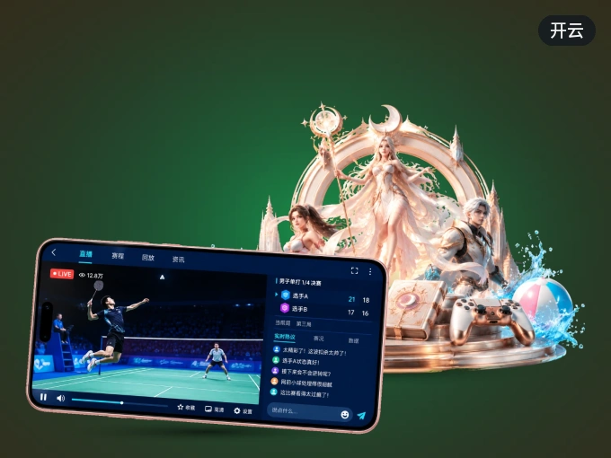 下载开云 APP，赛事动态早知道